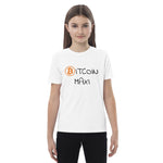 Bitcoin Maxi Organic Cotton Kids T-Shirt
