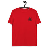 Plebstyle Titan Wallet Embroidered Men's Organic Cotton T-Shirt